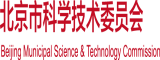 大鸡巴啪啪的视频北京市科学技术委员会